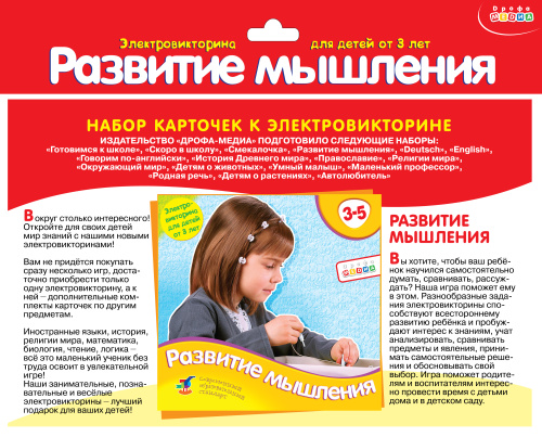 Набор карточек. Развитие мышления.