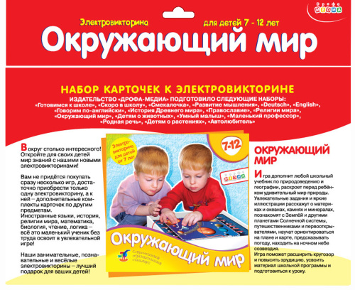 Набор карточек. Окружающий мир.