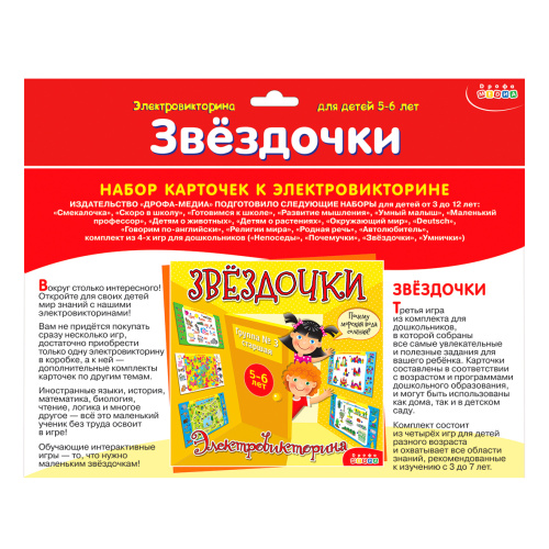Набор карточек. Звездочки