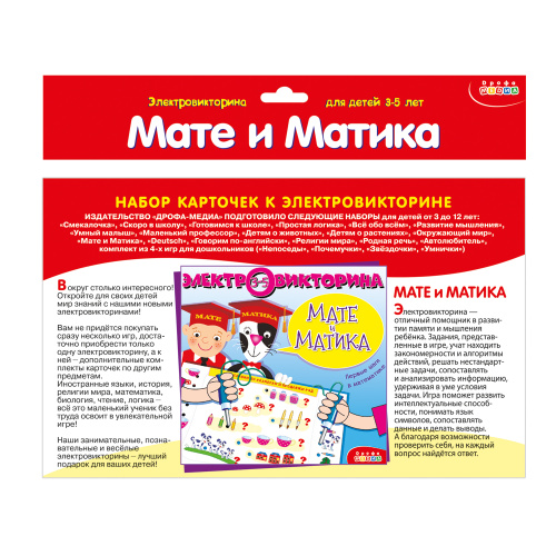 Набор карточек. Мате и Матика