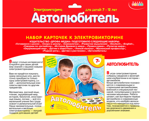 Набор карточек. Автолюбитель.