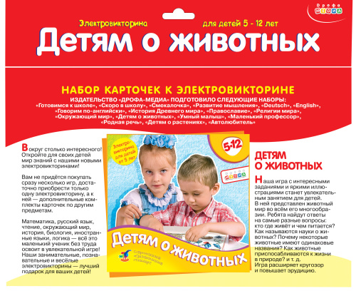 Набор карточек. Детям о животных