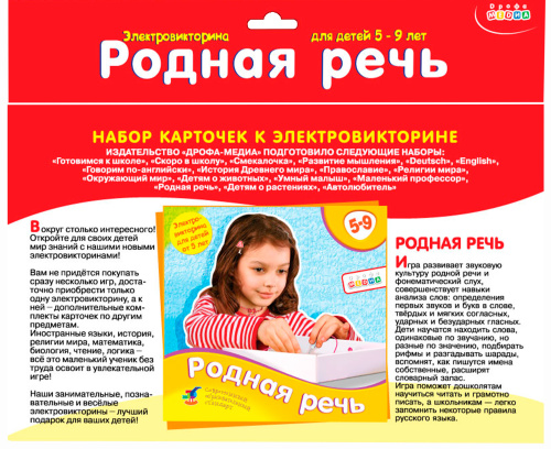 Набор карточек. Родная речь.