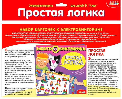 Набор карточек. Простая логика