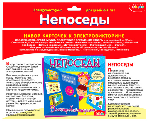 Набор карточек. Непоседы