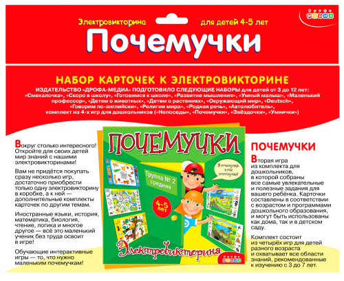 Набор карточек. Почемучки
