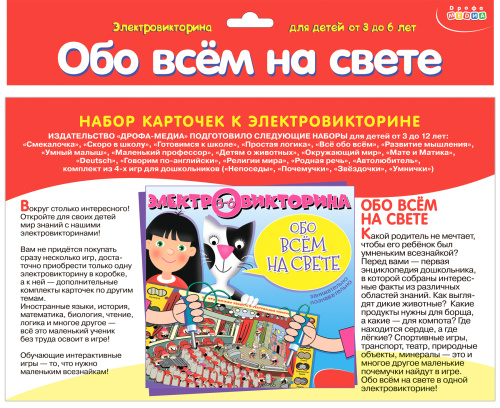 Набор карточек. Обо всём на свете
