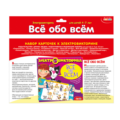 Набор карточек. Всё обо всём (4-7 лет)