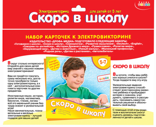 Набор карточек. Скоро в школу