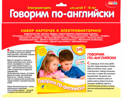 Набор карточек. Говорим по-английски.