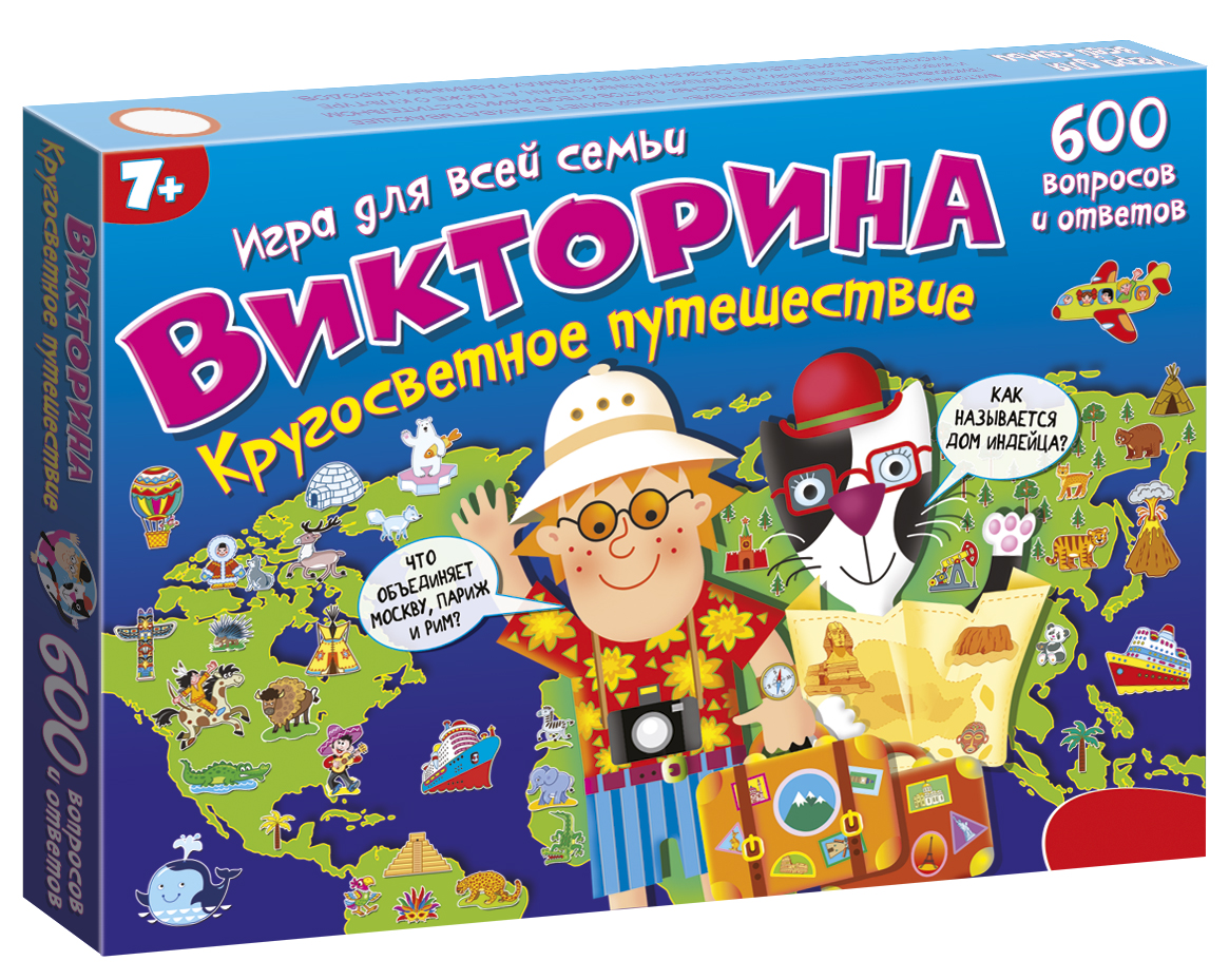 Викторина. Кругосветное путешествие Викторина. Кругосветное путешествие